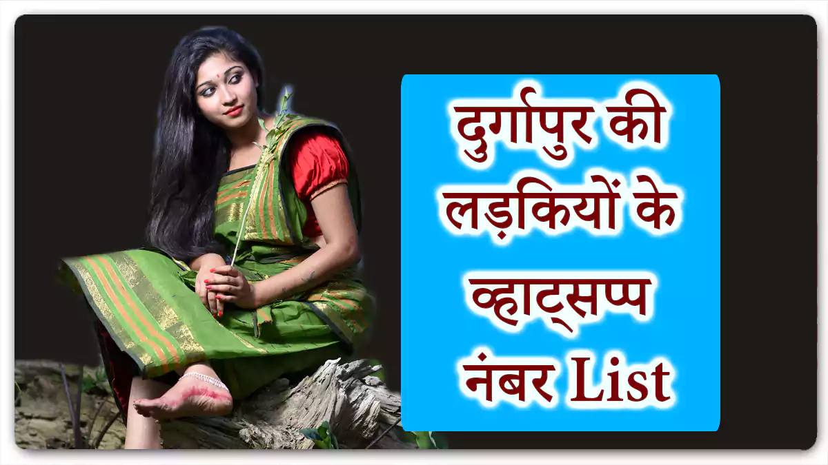 900+ Durgapur Girls WhatsApp Number For Late-Night Calling (West Bengal)