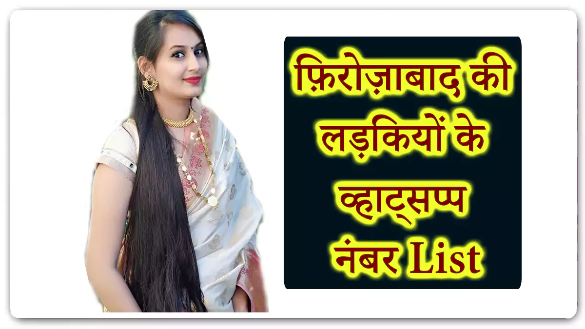 सहारनपुर की पैसे वाली लड़कियों के मोबाइल नंबर - Rich Saharanpur Girls Mobile Number List