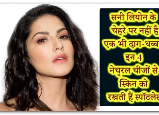 Sunny Leone Skincare Tips: Sunny Uses Natural Ingredients In Hindi (4 नेचुरल चीजों से स्किन को रखती हैं स्पॉटलेस) Sunny Leone Skincare Tips: Sunny Uses Natural Ingredients In Hindi (4 नेचुरल चीजों से स्किन को रखती हैं स्पॉटलेस)