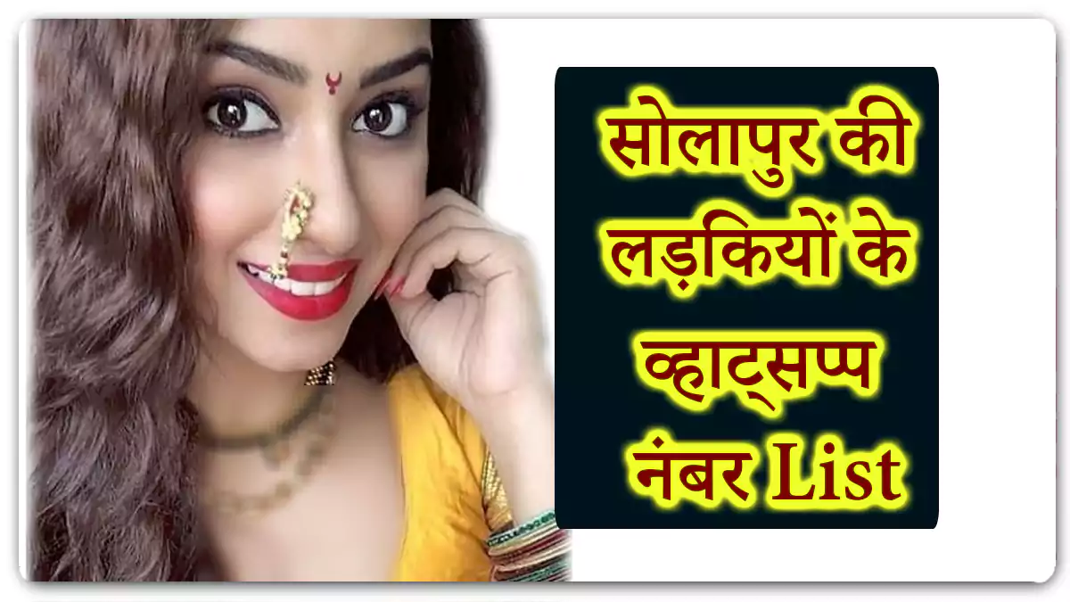 250+ Solapur Girls WhatsApp Number for Live Love Chat Marathi Girl Profile