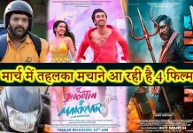 Upcoming Hindi Movies March 2023 मार्च में तहलका मचाने आ रही है 4 फिल्म, रणबीर कपूर VS अजय देवगन का होगा मुकाबला Upcoming Hindi Movies March 2023 मार्च में तहलका मचाने आ रही है 4 फिल्म, रणबीर कपूर VS अजय देवगन का होगा मुकाबला