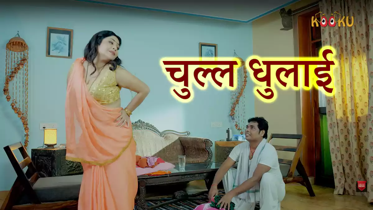 Chull Dhulai Web Series (Kooku), Cast, Story, Crew, Release Date, Trailer, Watch Online All Episodes