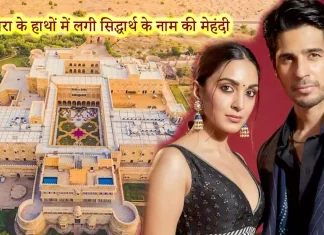 Kiara Advani Sidharth Malhotra Wedding live updates in Hindi, Schedule, Video, Palace, Location 2023 Kiara Advani Sidharth Malhotra Wedding live updates in Hindi, Schedule, Video, Palace, Location