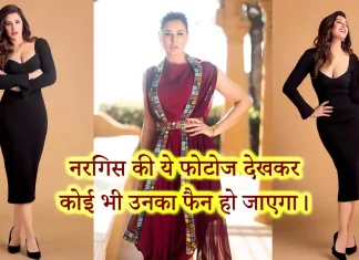 Nargis Fakhri Black Bodycon Dress नरगिस की ये फोटोज देखकर कोई भी उनका फैन हो जाएगा। Nargis Fakhri Black Bodycon Dress नरगिस की ये फोटोज देखकर कोई भी उनका फैन हो जाएगा।