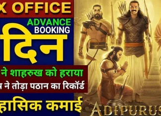 आदिपुरुष ने पहले दिन में कितनी कमाई? ₹95 Crore on Adipurush Box Office Collection Day 1 in World Wide आदिपुरुष ने पहले दिन में कितनी कमाई? ₹95 Crore on Adipurush Box Office Collection Day 1 in World Wide