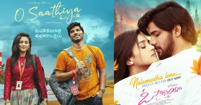 O Saathiya Telugu Film (2023) Cast & Crew, Released Date, Trailer, Mishti Chakravarty & Aryan Gowra