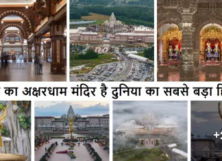 अमेरिका का अक्षरधाम मंदिर है दुनिया का सबसे बड़ा हिंदू मंदिर: BAPS Akshardham Temple in Robbinsville, New Jersey, USA (162-acre) in Hindi अमेरिका का अक्षरधाम मंदिर है दुनिया का सबसे बड़ा हिंदू मंदिर: BAPS Akshardham Temple in Robbinsville, New Jersey, USA (162-acre)